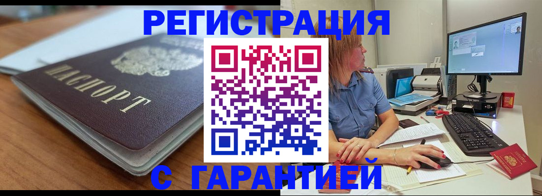 временная регистрация купить в Гудермесе