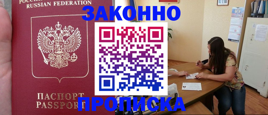 временная регистрация для всех в Гудермесе